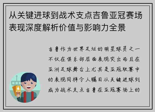 从关键进球到战术支点吉鲁亚冠赛场表现深度解析价值与影响力全景 从关键进球到战术支点吉鲁亚冠赛场表现深度解析价值与影响力全景