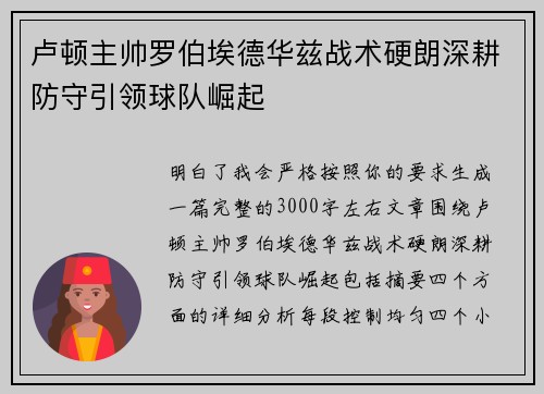 卢顿主帅罗伯埃德华兹战术硬朗深耕防守引领球队崛起 卢顿主帅罗伯埃德华兹战术硬朗深耕防守引领球队崛起