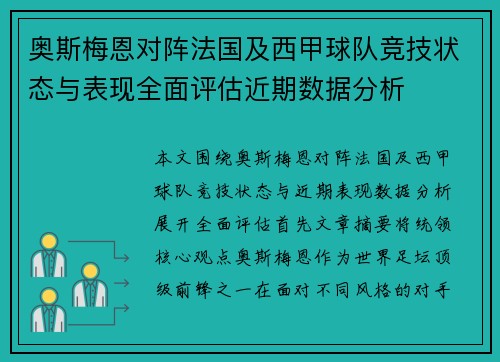 奥斯梅恩对阵法国及西甲球队竞技状态与表现全面评估近期数据分析 奥斯梅恩对阵法国及西甲球队竞技状态与表现全面评估近期数据分析