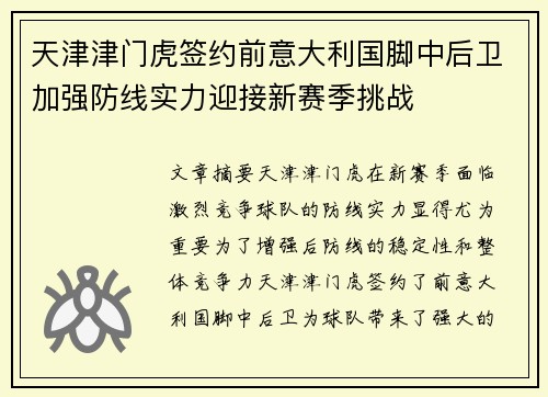 天津津门虎签约前意大利国脚中后卫加强防线实力迎接新赛季挑战 天津津门虎签约前意大利国脚中后卫加强防线实力迎接新赛季挑战
