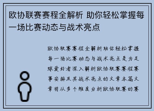 欧协联赛赛程全解析 助你轻松掌握每一场比赛动态与战术亮点