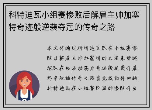 科特迪瓦小组赛惨败后解雇主帅加塞特奇迹般逆袭夺冠的传奇之路 科特迪瓦小组赛惨败后解雇主帅加塞特奇迹般逆袭夺冠的传奇之路