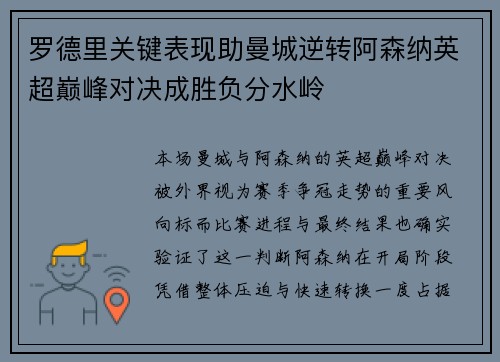 罗德里关键表现助曼城逆转阿森纳英超巅峰对决成胜负分水岭 罗德里关键表现助曼城逆转阿森纳英超巅峰对决成胜负分水岭